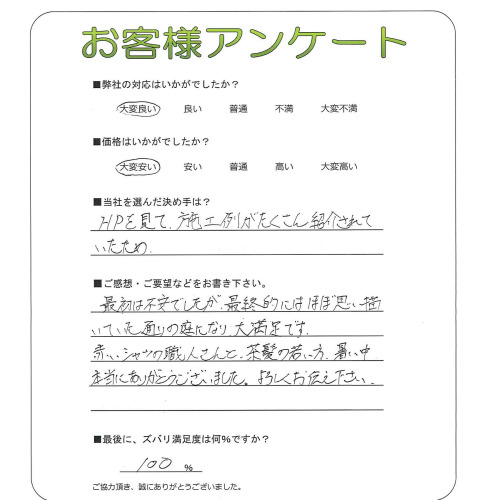 工事の感想を聞かせてください。