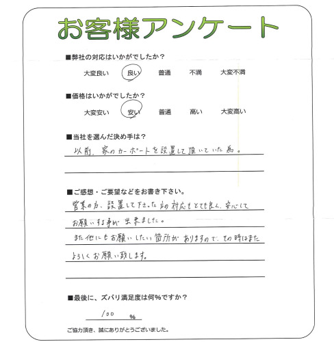 工事の感想を聞かせてください。
