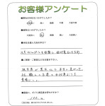 奈良県香芝市 I様