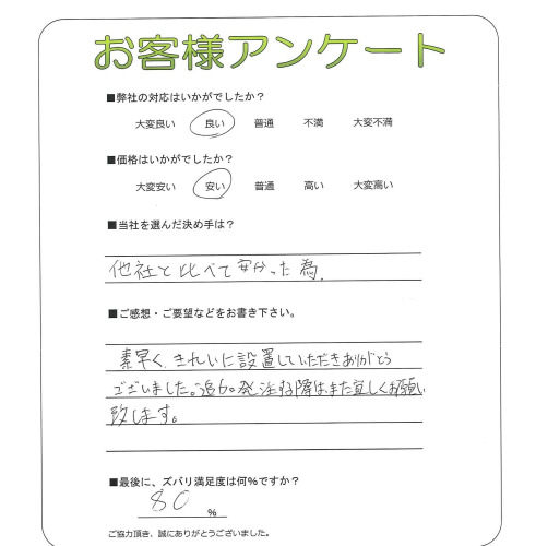 大阪府松原市 S様