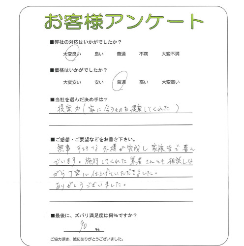 工事の感想を聞かせてください。