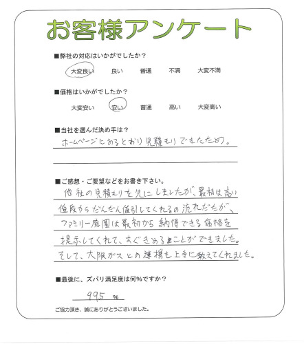 兵庫県西宮市 J様