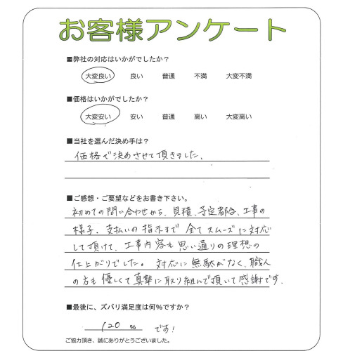 大阪府河内長野市 N様