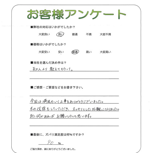 工事の感想を聞かせてください。
