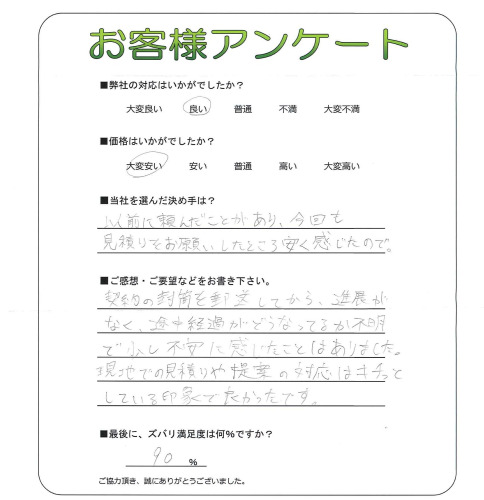 工事の感想を聞かせてください。