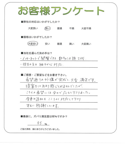 工事の感想を聞かせてください。