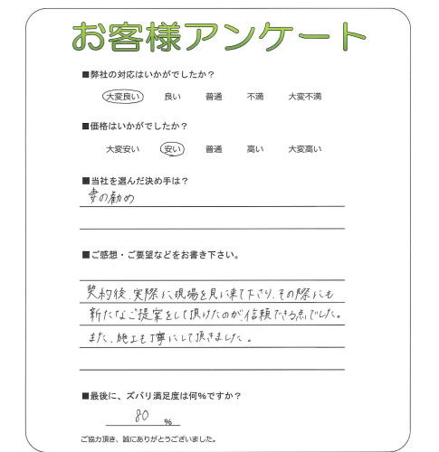 工事の感想を聞かせてください。