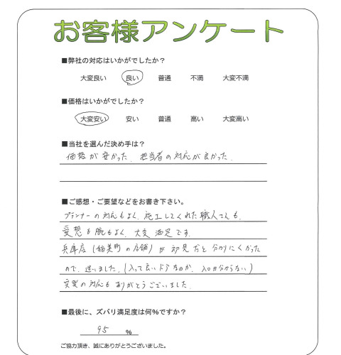 工事の感想を聞かせてください。