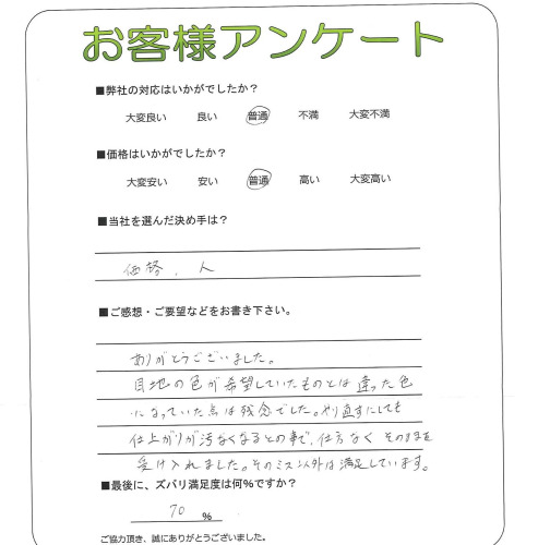 工事の感想を聞かせてください。