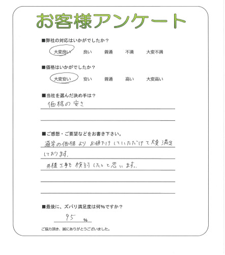 大阪府河内長野市 H様
