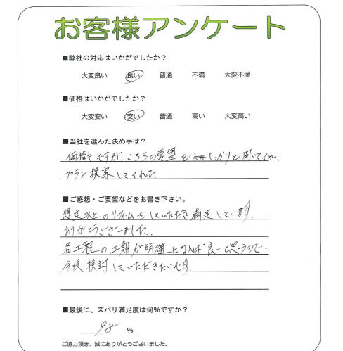 工事の感想を聞かせてください。