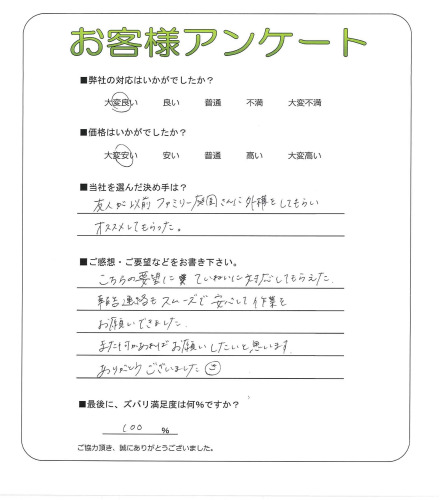 工事の感想を聞かせてください。