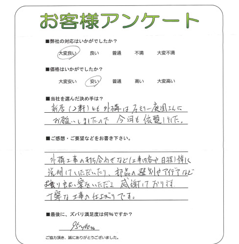 工事の感想を聞かせてください。