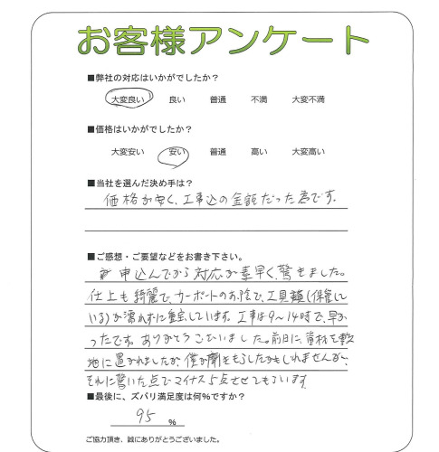 大阪府泉大津市 K様