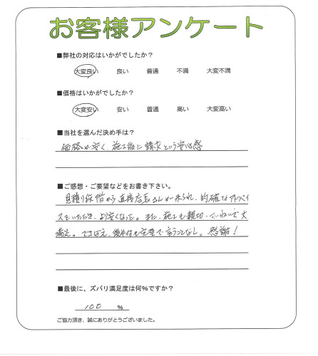 大阪府高槻市 H様