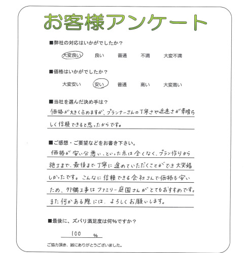 工事の感想を聞かせてください。