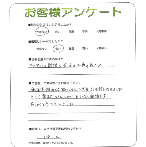 大阪府泉南郡岬町 Y様