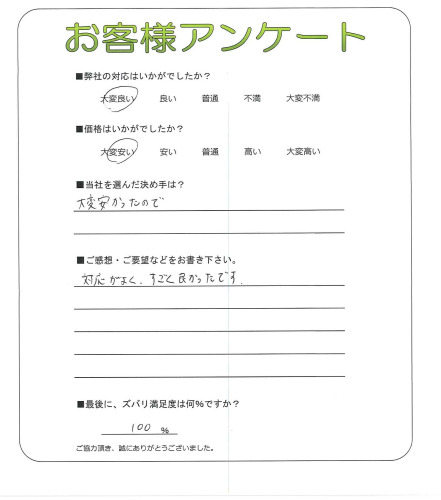 大阪府岸和田市 Y様