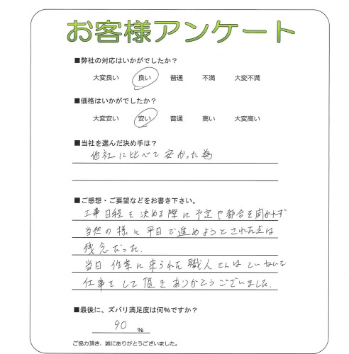 工事の感想を聞かせてください。