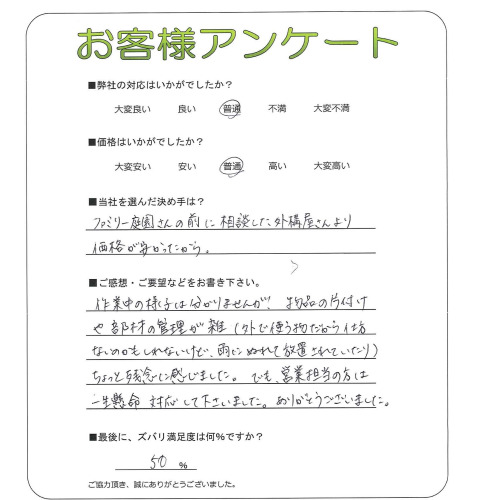 工事の感想を聞かせてください。