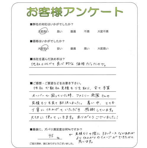 工事の感想を聞かせてください。