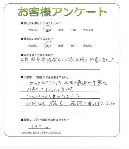 工事の感想を聞かせてください。