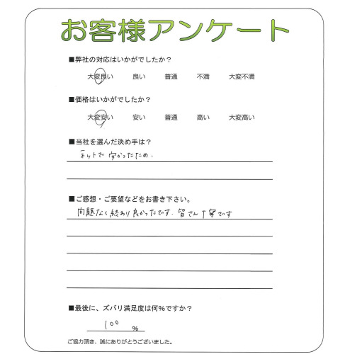 奈良県奈良市 T様