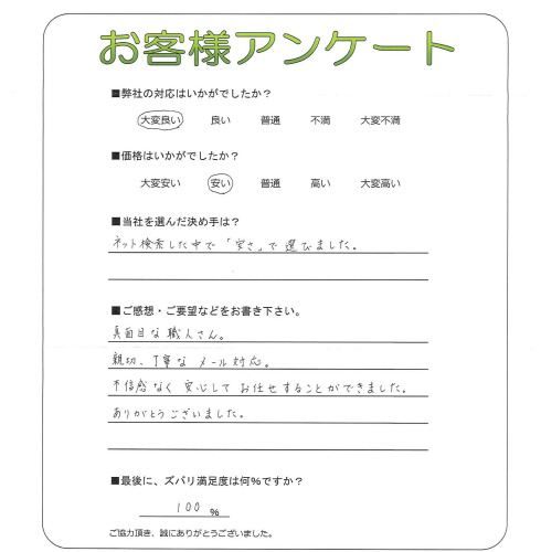 工事の感想を聞かせてください。