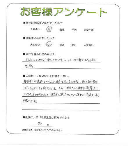 工事の感想を聞かせてください。