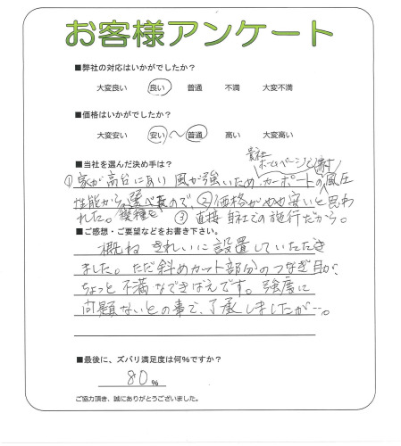 大阪府柏原市 S様