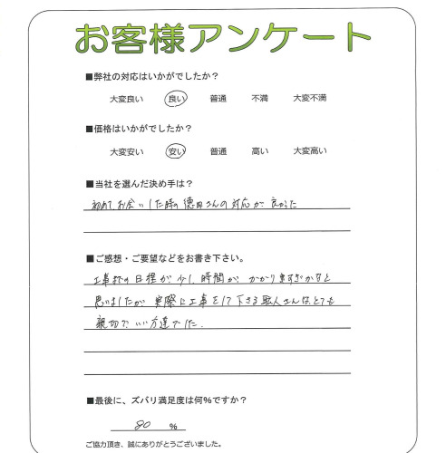 工事の感想を聞かせてください。
