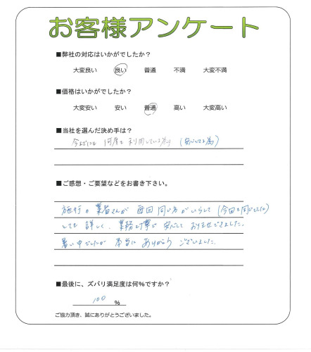 工事の感想を聞かせてください。