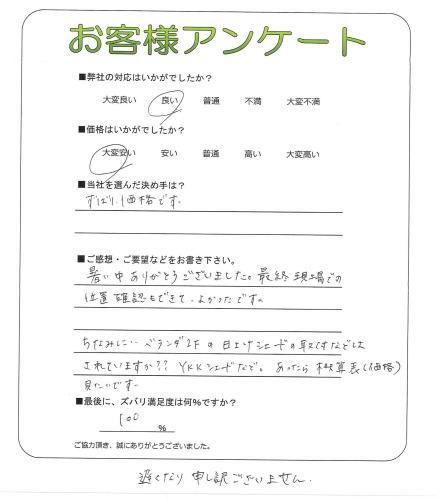工事の感想を聞かせてください。