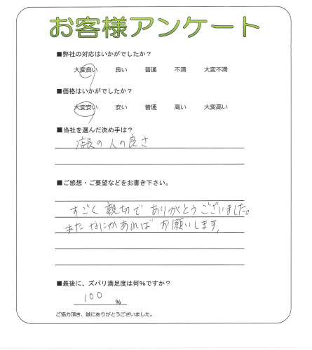 滋賀県長浜市 T様
