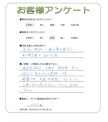 工事の感想を聞かせてください。