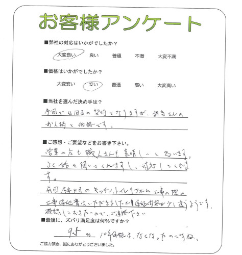 工事の感想を聞かせてください。