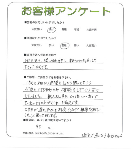工事の感想を聞かせてください。