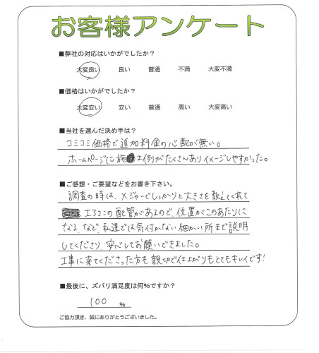 兵庫県姫路市 M様