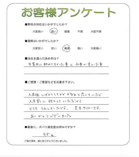 工事の感想を聞かせてください。