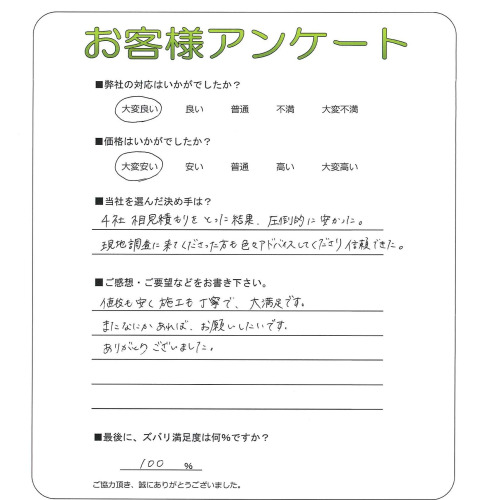 大阪府枚方市 O様