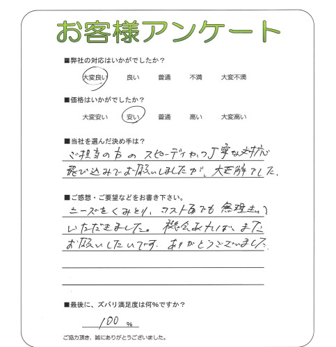 大阪府河内長野市 N様