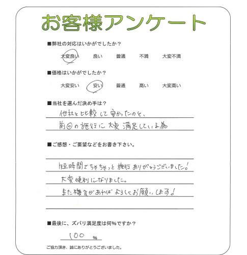 工事の感想を聞かせてください。
