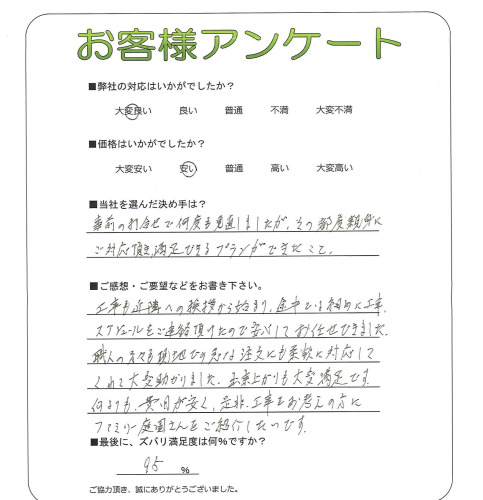 工事の感想を聞かせてください。