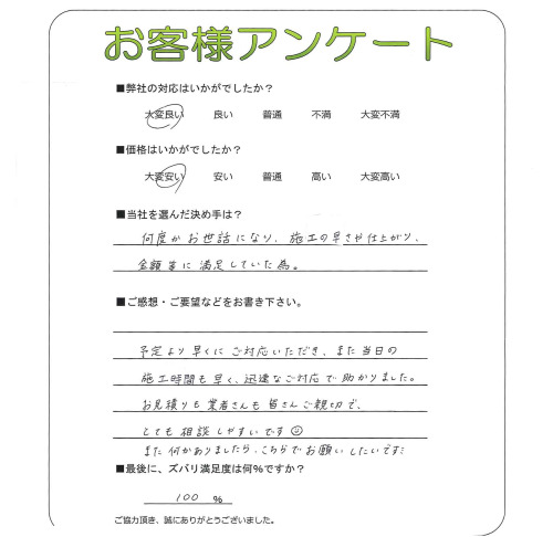 大阪府大阪市東住吉区 K様