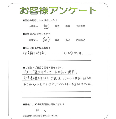 工事の感想を聞かせてください。