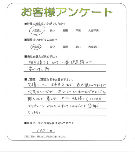 工事の感想を聞かせてください。