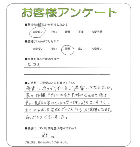 工事の感想を聞かせてください。