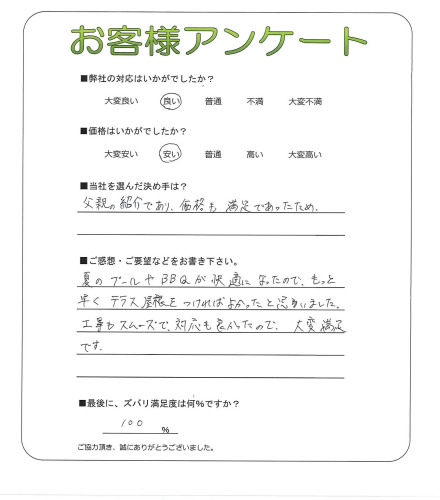 工事の感想を聞かせてください。