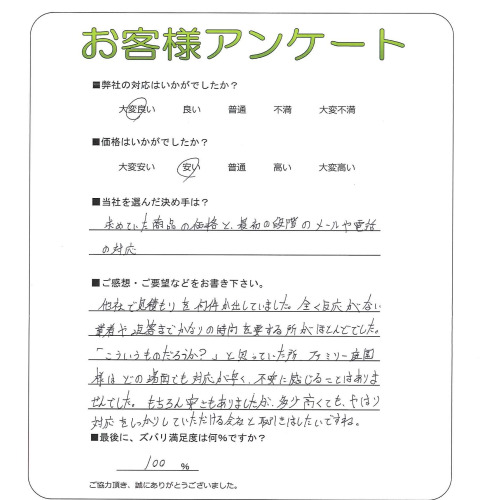 京都府京都市右京区 H様