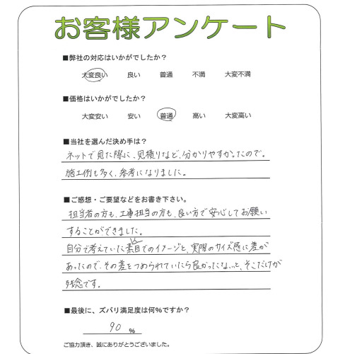 工事の感想を聞かせてください。